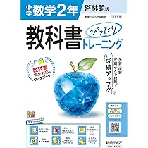 教トレ学図理科2分野上 中学 教科書ぴったりトレーニング 理科2年 全教科書版(大日本
